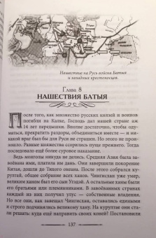 Валерий Шамбаров: Александр Невский. Ледовое побоище и другие подвиги непобедимого князя