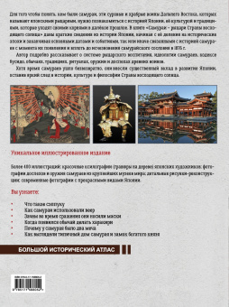 Вячеслав Шпаковский: Самураи - рыцари Страны восходящего солнца