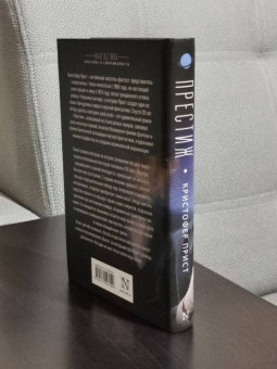 Кристофер Прист: Престиж