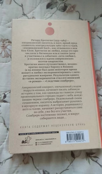 Ричард Бротиган: Следствие сомбреро