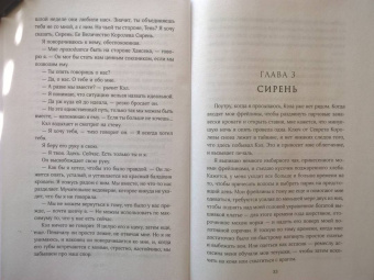 Де Ла Круз Мелисса: Секрет королевы