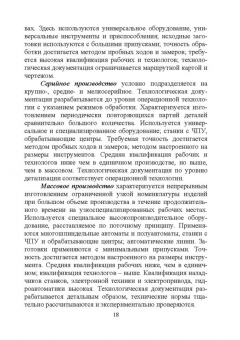Копылов, Болдырев: Технология машиностроения. Дистанционный курс. Учебное пособие