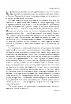 Дмитрий Соколов-Митрич: Мы здесь, чтобы победить. 7 вдохновляющих историй (с автографами авторов)