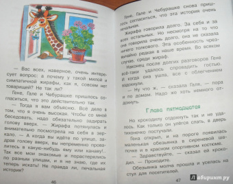 Эдуард Успенский: Крокодил Гена и его друзья