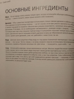 Ришар Бертине: Свой хлеб. Удивительное искусство и простое удовольствие
