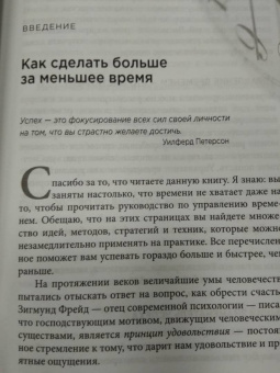 Брайан Трейси: Власть над временем