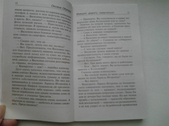 Оксана Обухова: Изящно, дорого, смертельно