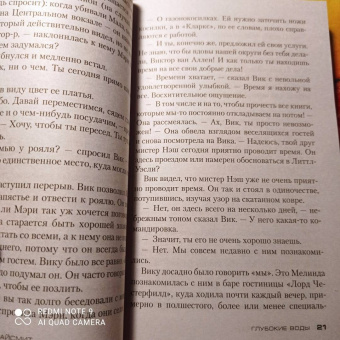Патриция Хайсмит: Глубокие воды