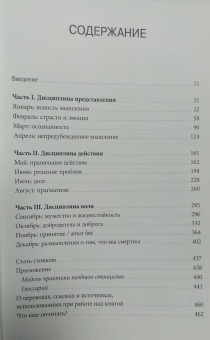 Холидей, Хансельман: Стоицизм на каждый день. 366 размышлений о мудрости, воле и искусстве жить