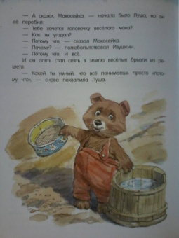 Ирина Токмакова: Счастливо, Ивушкин!
