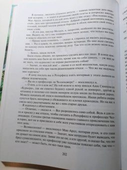 Артур Дойл: Затерянный мир. Отравленный пояс