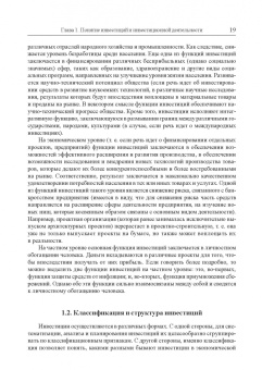 Юзвович, Князева, Марамыгин: Инвестиции и инвестиционная деятельность. Учебник