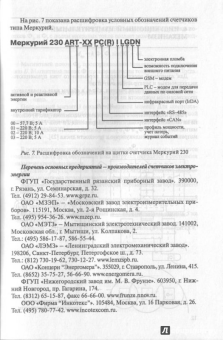 Владимир Рощин: Схемы включения счетчиков электроэнергии