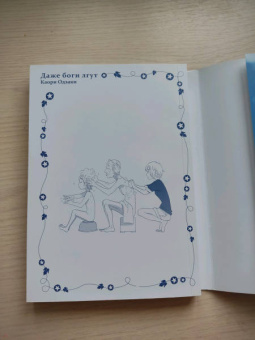 Каори Одзаки: Даже боги лгут