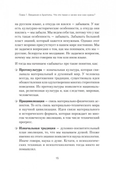 Евгений Спирица: Архетипы. Как понять себя и окружающих