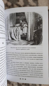 Александр Дюма: Фернанда