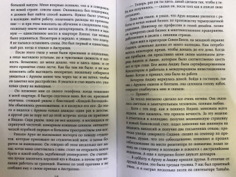Ом Свами: Мемуары монаха. Если бы правда была рассказана
