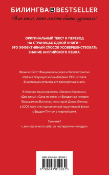 Фрэнсис Фицджеральд: Загадочная история Бенджамина Баттона