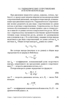 Василий Ковязин: Инженерное обустройство территорий. Учебное пособие для СПО