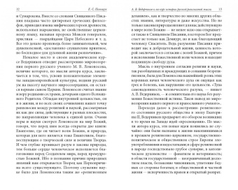 Анатолий Ведерников: Религиозные судьбы великих людей русской национальной культуры