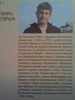 Ив Готье: Владимир Высоцкий. Крик в русском небе. Книга-портрет