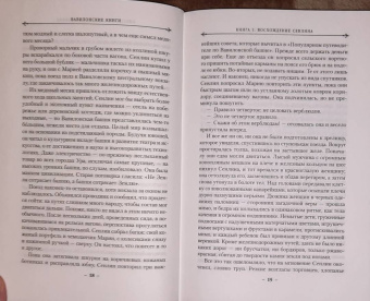 Джосайя Бэнкрофт: Вавилонские книги. Книга 1. Восхождение Сенлина
