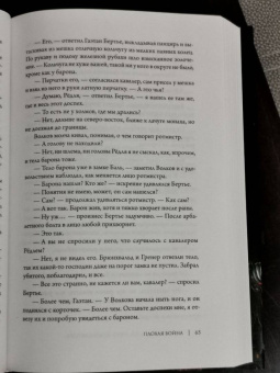 Борис Конофальский: Плохая война