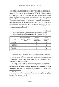 Татьяна Бондаренко: Фритьоф Нансен. Миссия в России