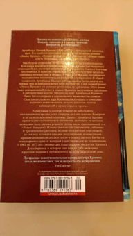 Арчибальд Кронин: Дневник доктора Финлея