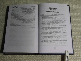 Кок Де: Гостиница тринадцати повешенных