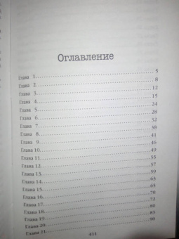 Майк Омер: Заживо в темноте