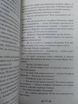 Лев Толстой: Воскресение
