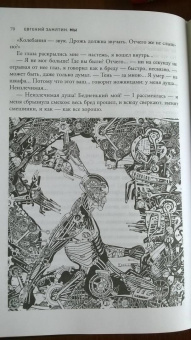 Евгений Замятин: Мы
