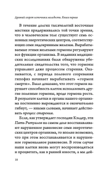 Кэлдер Питер: Древний секрет источника молодости. Книга 1