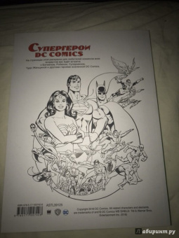 Супергерои DC COMICS. Более 100 сцен для раскрашивания