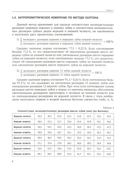 Фадеев, Тимченко: Анализ диагностических моделей челюстей