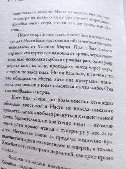 Майя Сотис: Царь горы. Игра со смертью