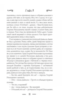 Владимир Орлов: Альтист Данилов