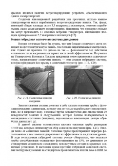 Сычев, Бадьин: Перспективные технологии строительства и реконструкции зданий. Монография