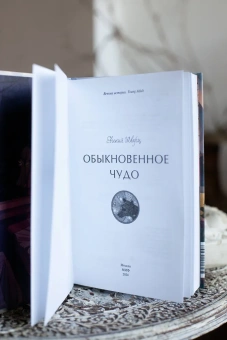 Шварц Евгений Львович: Обыкновенное чудо. Вечные истории. Young Adult