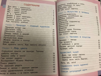 Светлана Ашикова: Изобразительное искусство. 1 класс. Учебник. ФГОС