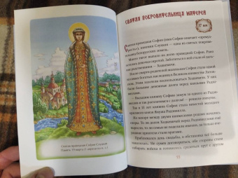 Ирина Токарева: Светильники земли Белорусской. Избранные жития белорусских святых для детей