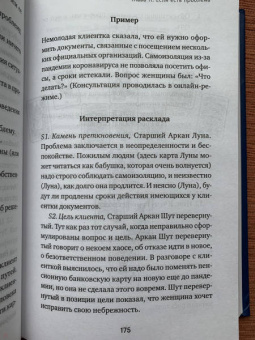 Лаво, Фролова: Расклады на картах Таро. Практическое руководство