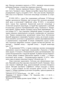 Горелова, Хилько, Кузеванов: Динамика архитектурно-градостроительной среды городов Западной Сибири. Учебное пособие
