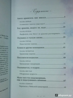 Семина, Эйхман: Сказки для внутреннего роста