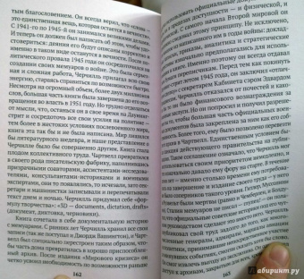 Пол Джонсон: Черчилль