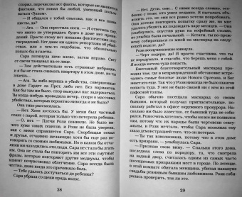 Дженнифер Арментроут: Лунный скандал