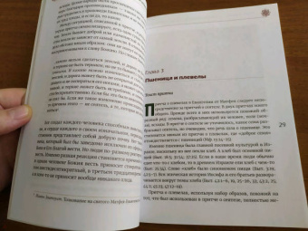 Иларион Митрополит: Чему подобно Царство Небесное? Восемь притч Иисуса Христа
