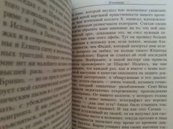 Марсель Пруст: В поисках утраченного времени:  Пленница