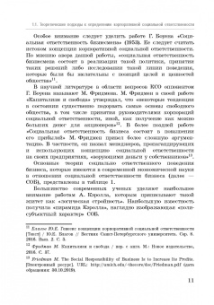 Тегетаева, Тогузова: Особенности реализации социальной ответственности зарубежных корпораций в России. Монография
